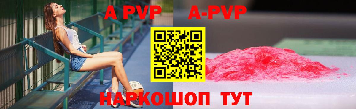 Alpha PVP Crystall  Вход с VPN  Альфа ПВП кристаллы  APVP Crystall  A PVP  Тында 