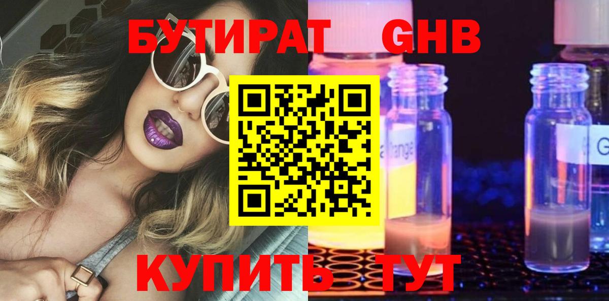 Бутират  БУТИРАТ жидкий экстази  Вход с VPN  Тында 