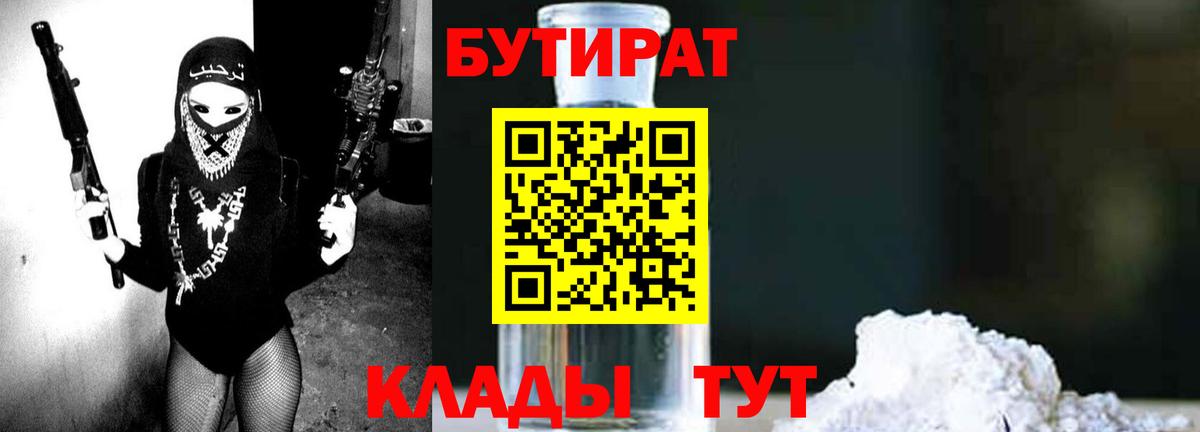 БУТИРАТ 99% Тында