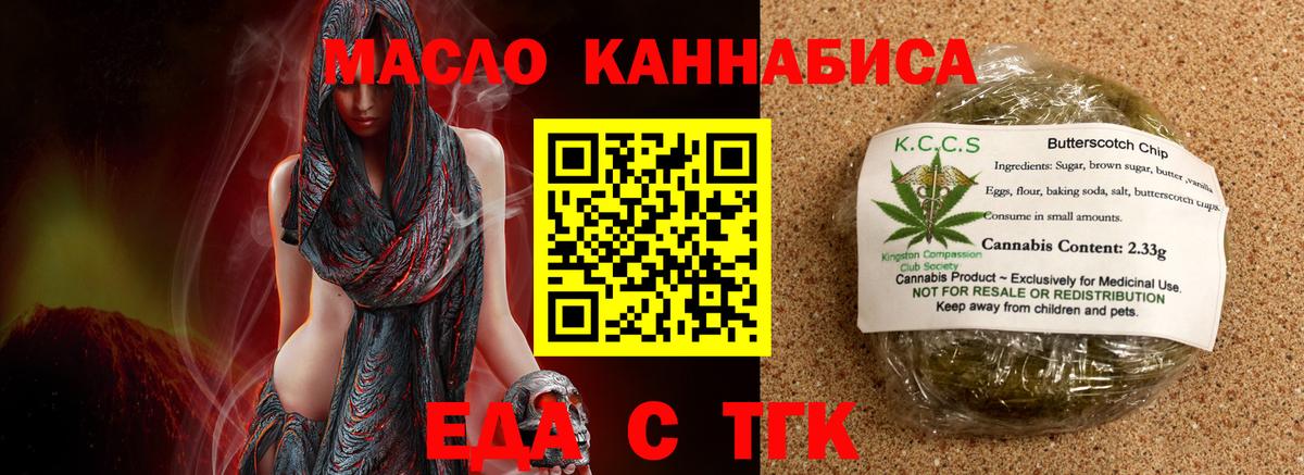 Тында  Печенье с ТГК конопля  Вход с VPN 
