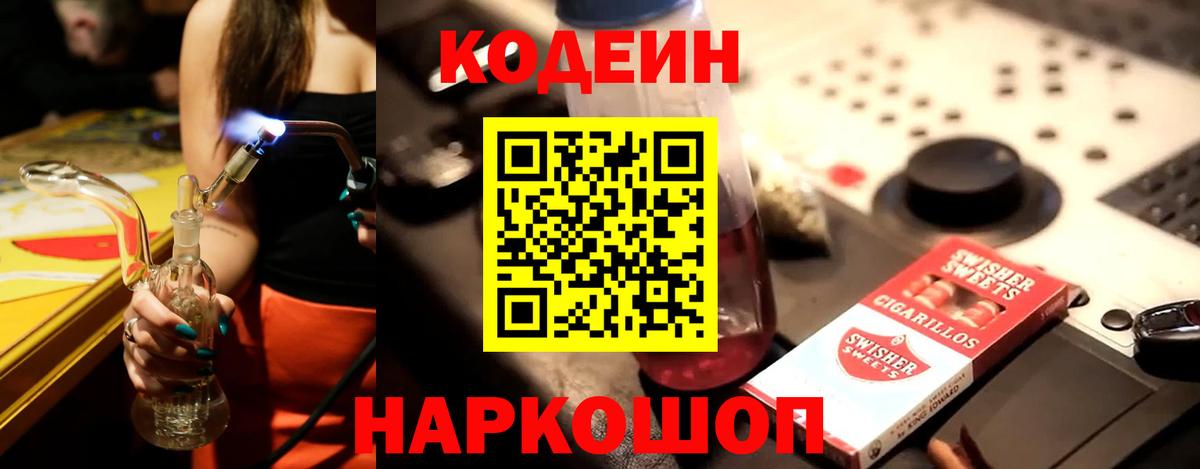 Кодеиновый сироп Lean Purple Drank Тында