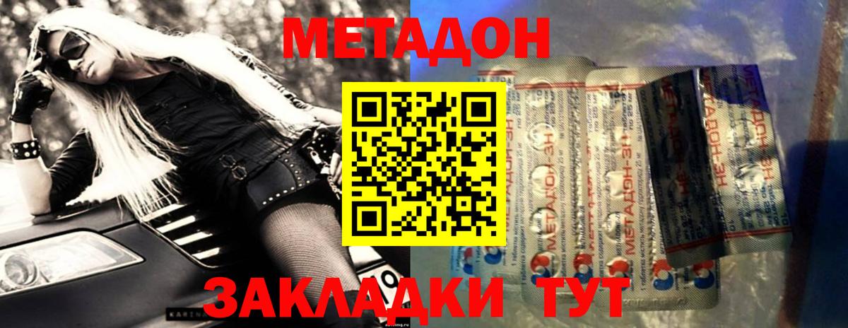 Метадон кристалл Тында